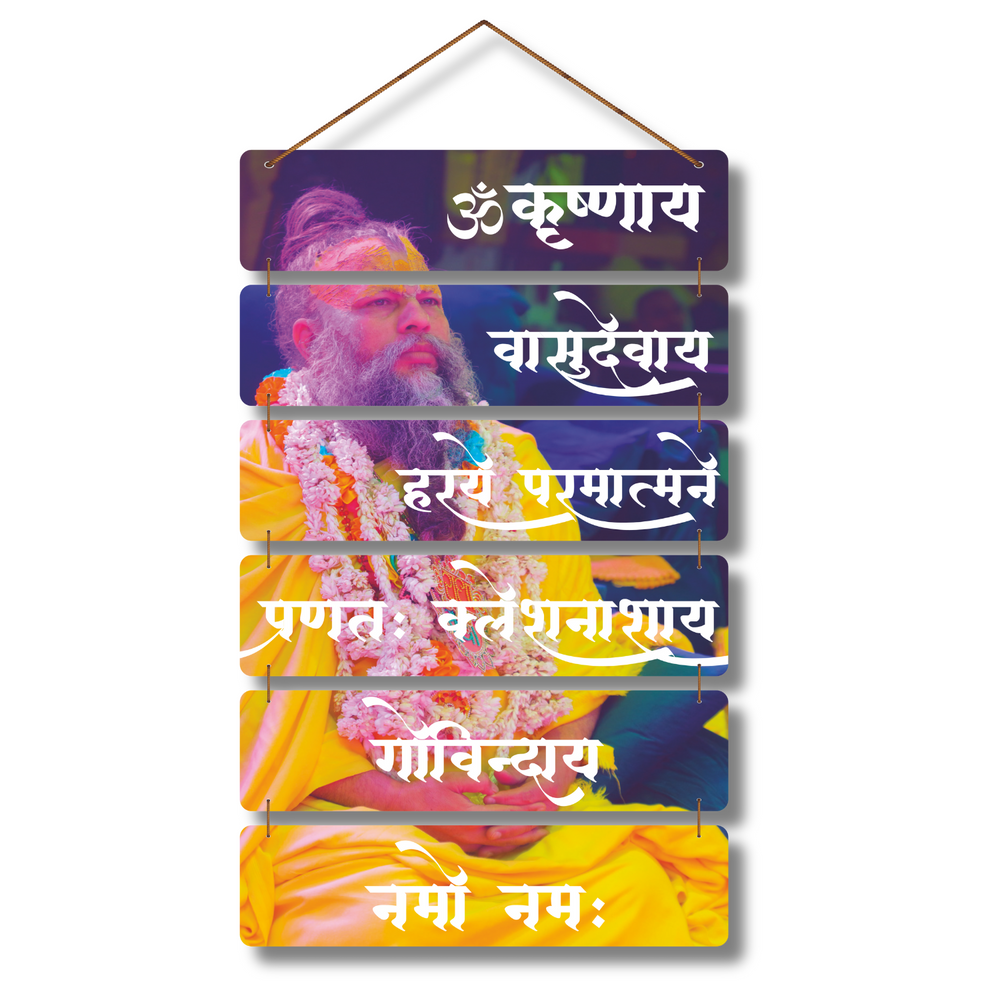 Premanand Ji Maharaj Wooden Wall Hanging
