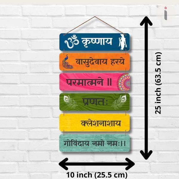 Krishnaya Vasudevaya Haraye Wall Hanging